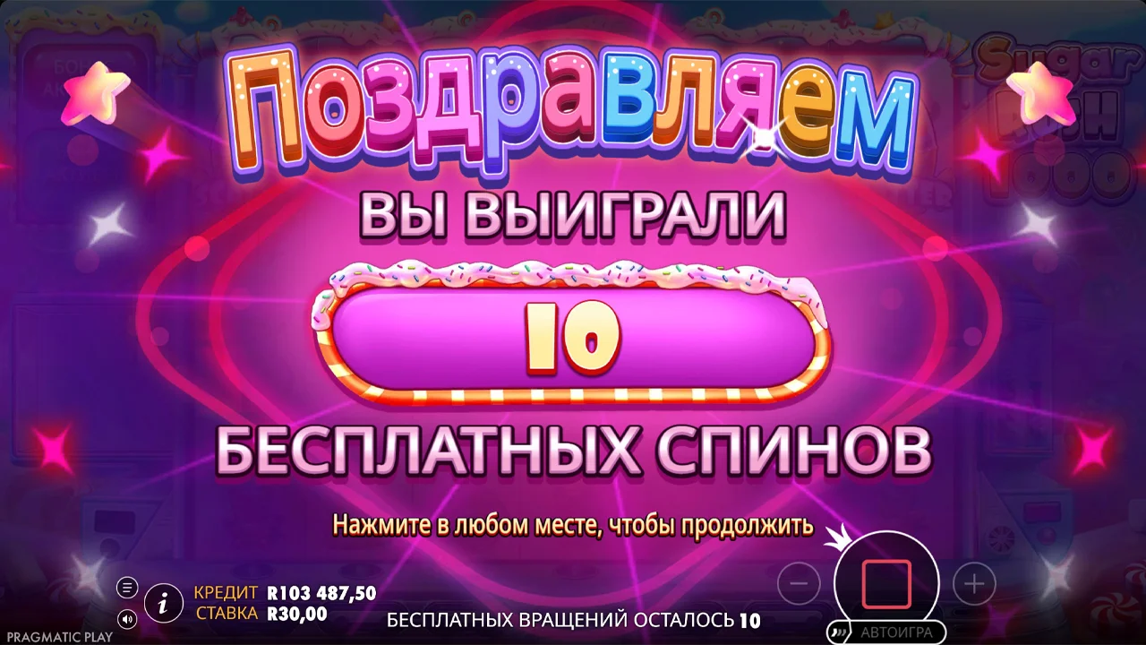 Sugar Rush 1000 - скриншот игрового процесса 7