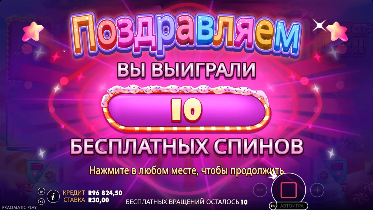 Sugar Rush - скриншот игрового процесса 5